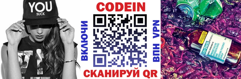 Кодеин напиток Lean (лин)  Котово 